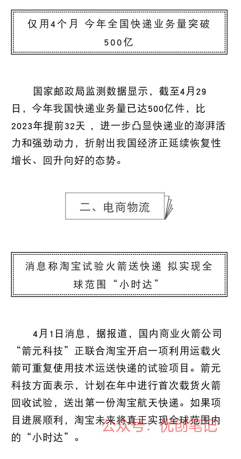 仅用4个月 今年全国快…#情报-搞钱线报📢论坛-网创交流-优创圈